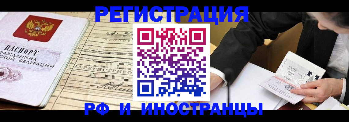 прописка иностранных граждан в Болхове