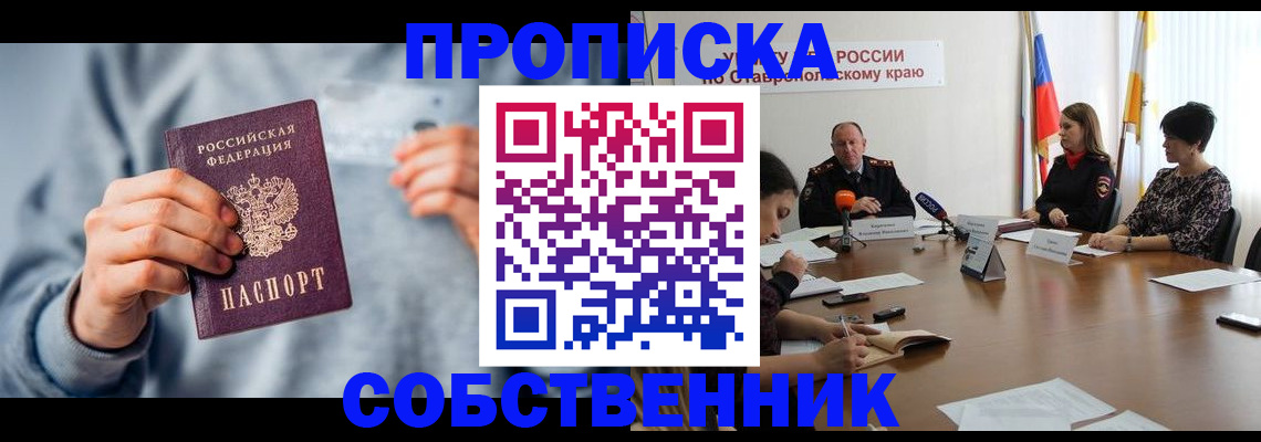 купить прописку в Болхове